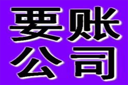 金明清账公司