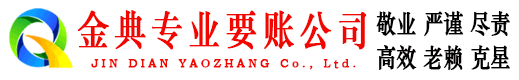 金明清账公司